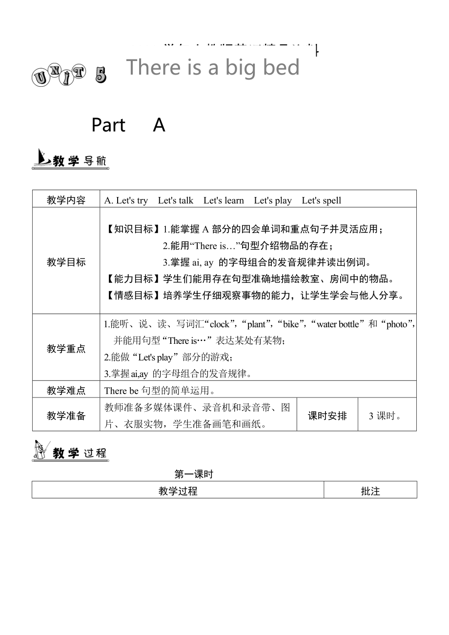 2020【人教版】英語五年級上冊：全冊配套教案設計Unit 5 單元教案 1_第1頁