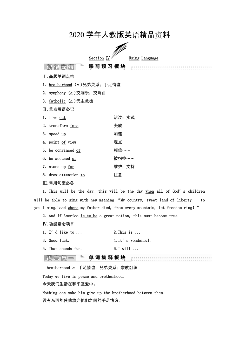 2020高中英語人教版 選修10教師用書：Unit 3 SectionⅣ GrammarWriting Word版含答案_第1頁