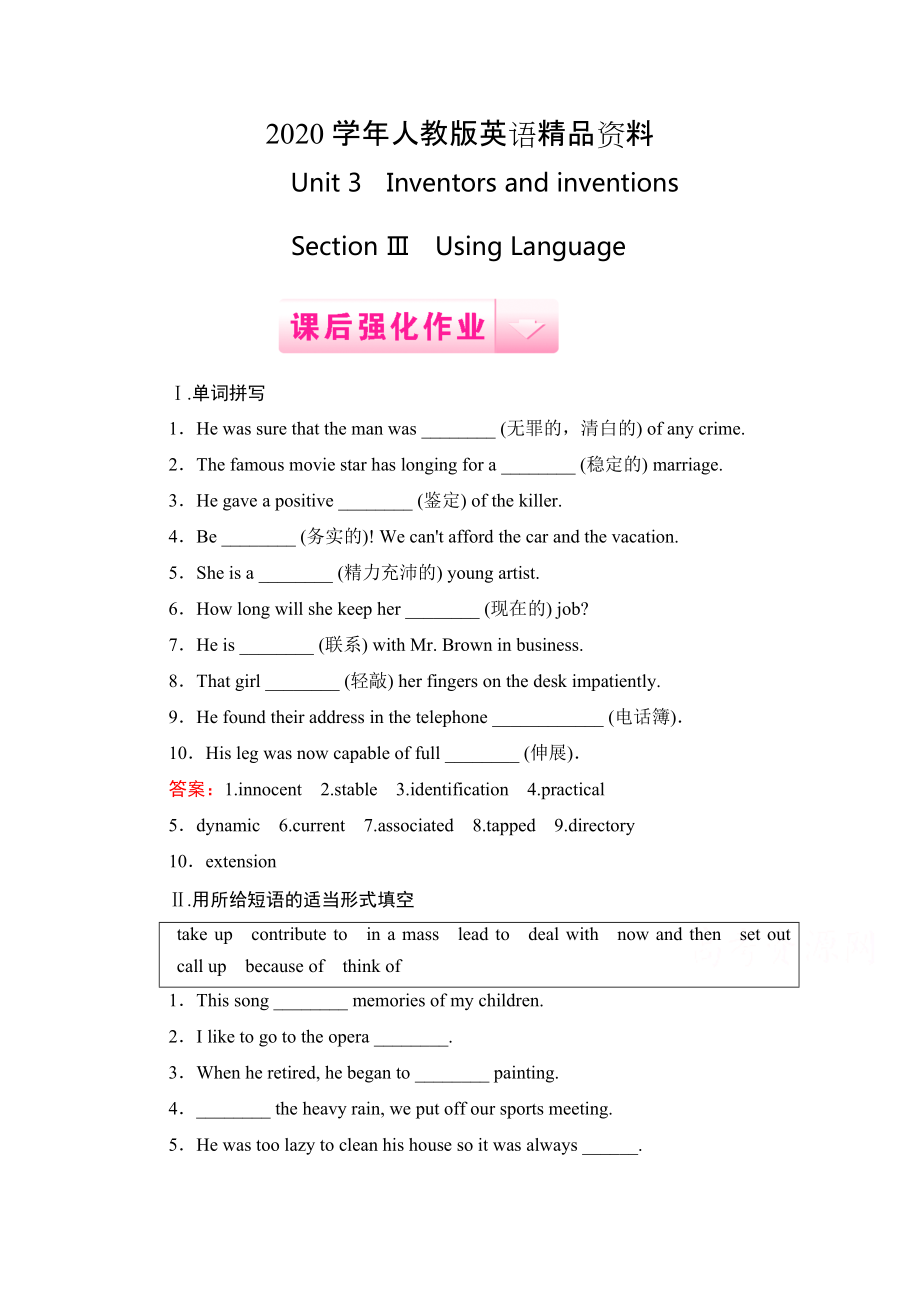 2020人教版高中英語(yǔ)選修八強(qiáng)化練習(xí)：unit 3 section 3含答案_第1頁(yè)