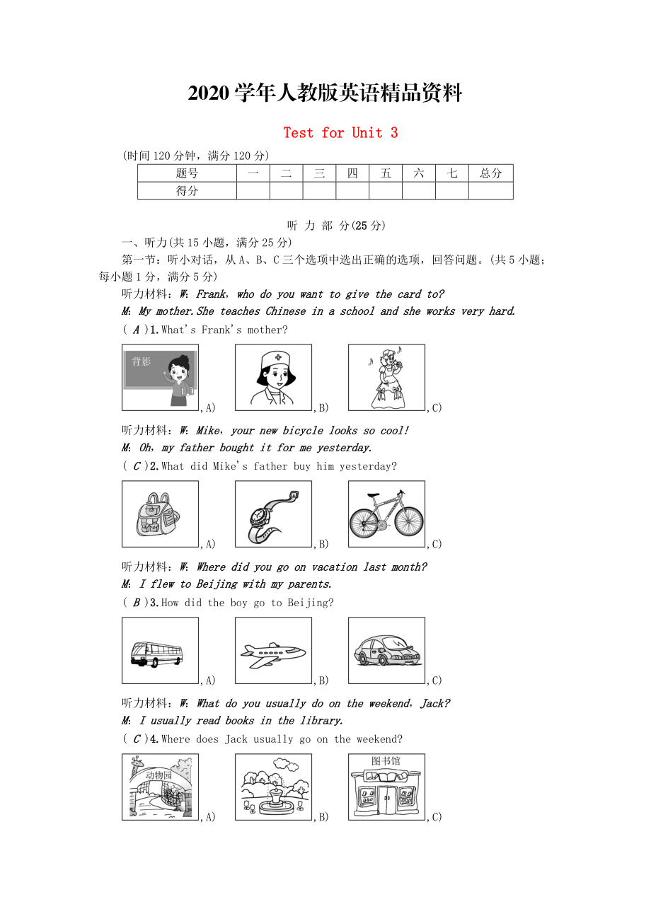 2020【人教版】新目標(biāo)八年級英語上：Unit 3 單元測試卷含答案_第1頁