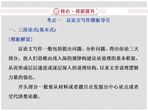 高考語文一輪復(fù)習(xí) 第六部分 寫作 2 抓核心技能提升課件 新人教版