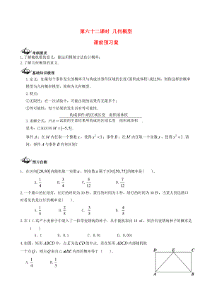 新課標高三數學 一輪復習 第10篇 幾何概型學案 理