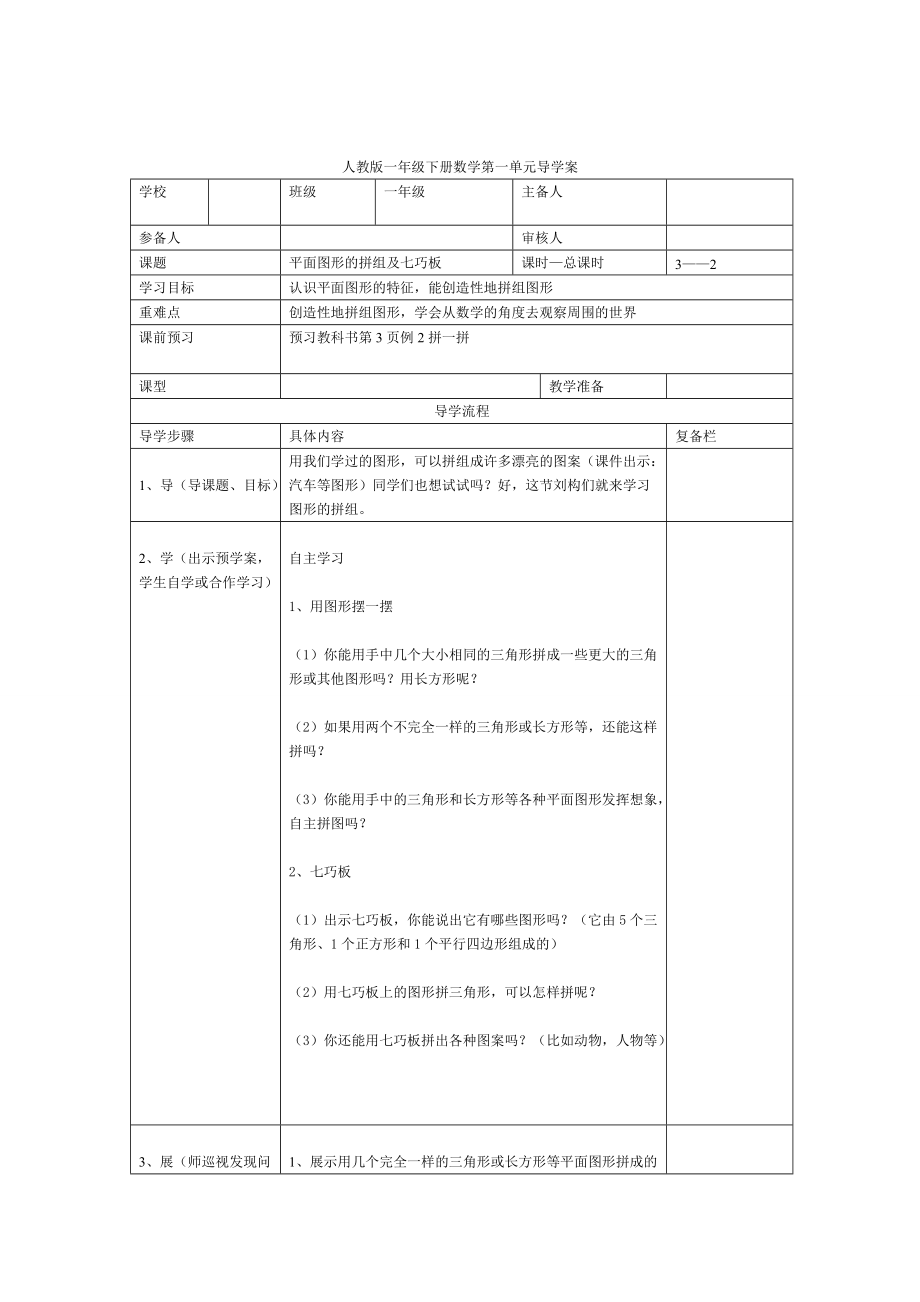 精校版【人教版】小學(xué)數(shù)學(xué)第2課時平面圖形的拼組及七巧板_第1頁