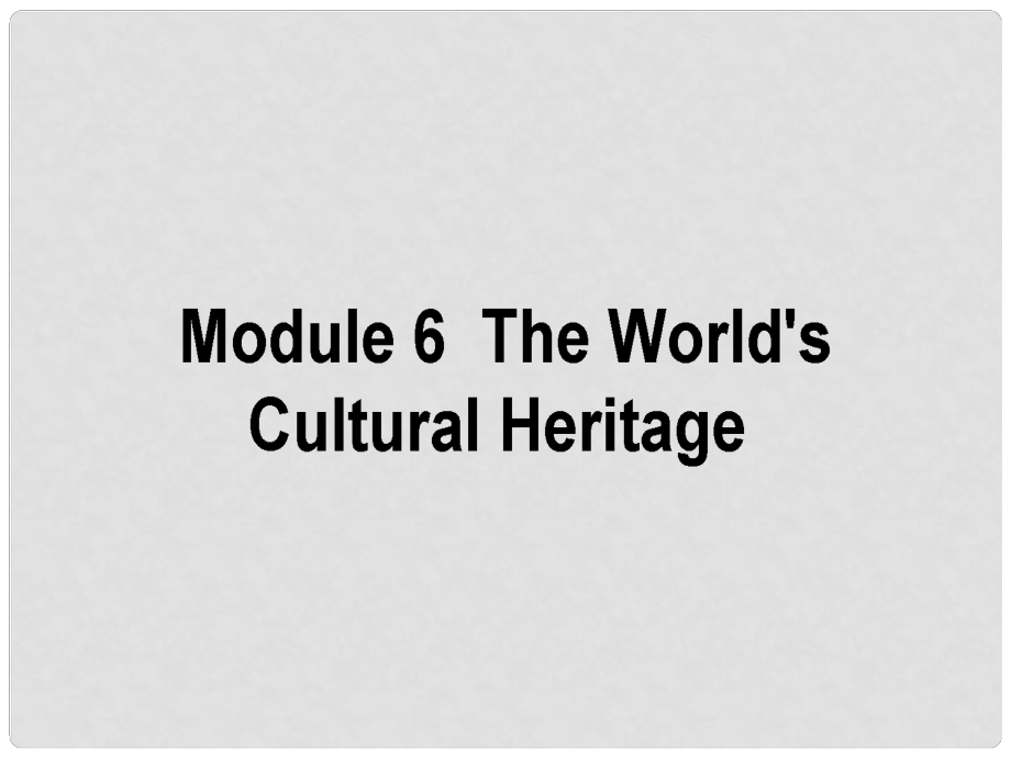 高考英语二轮复习 Module 6 The World's Cultural Heritage课件 外研版选修7_第1页