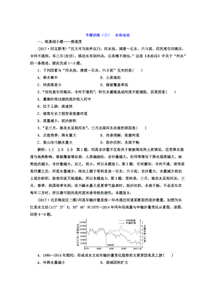 高考二輪地理復(fù)習(xí)文檔：專題訓(xùn)練三 水體運(yùn)動(dòng) Word版含答案