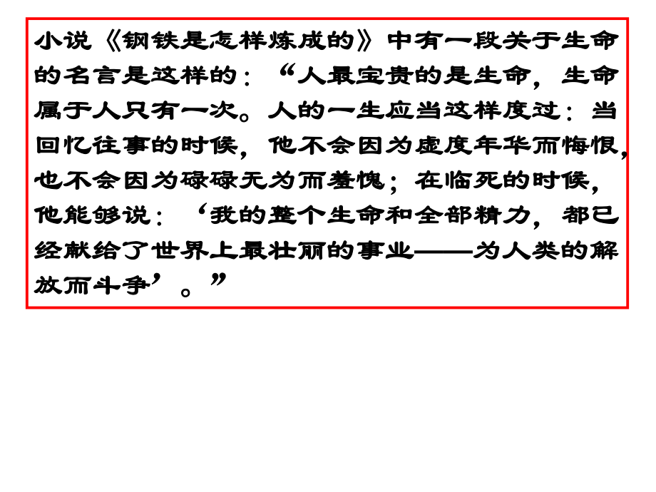 短文三篇热爱生命人是一根能思想的苇草信条_第1页