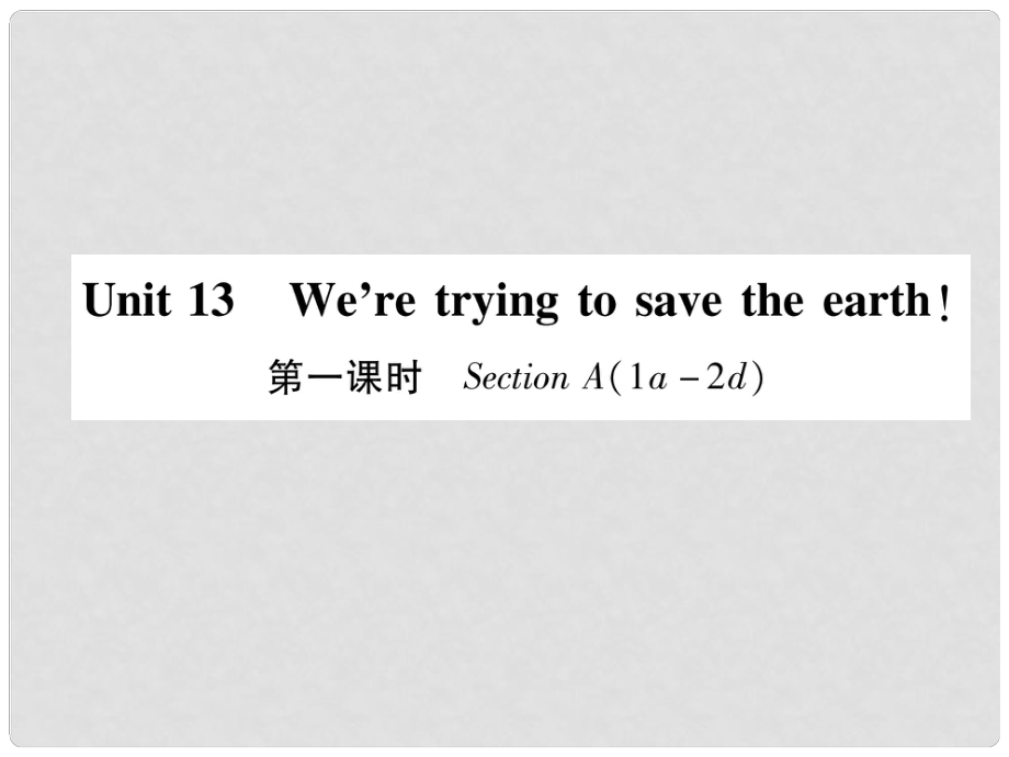 九年級(jí)英語(yǔ)全冊(cè) Unit 13 We’re trying to save the earth（第1課時(shí)）Section A（1a2d）作業(yè)課件 （新版）人教新目標(biāo)版_第1頁(yè)