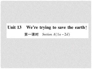 九年級(jí)英語(yǔ)全冊(cè) Unit 13 We’re trying to save the earth（第1課時(shí)）Section A（1a2d）作業(yè)課件 （新版）人教新目標(biāo)版