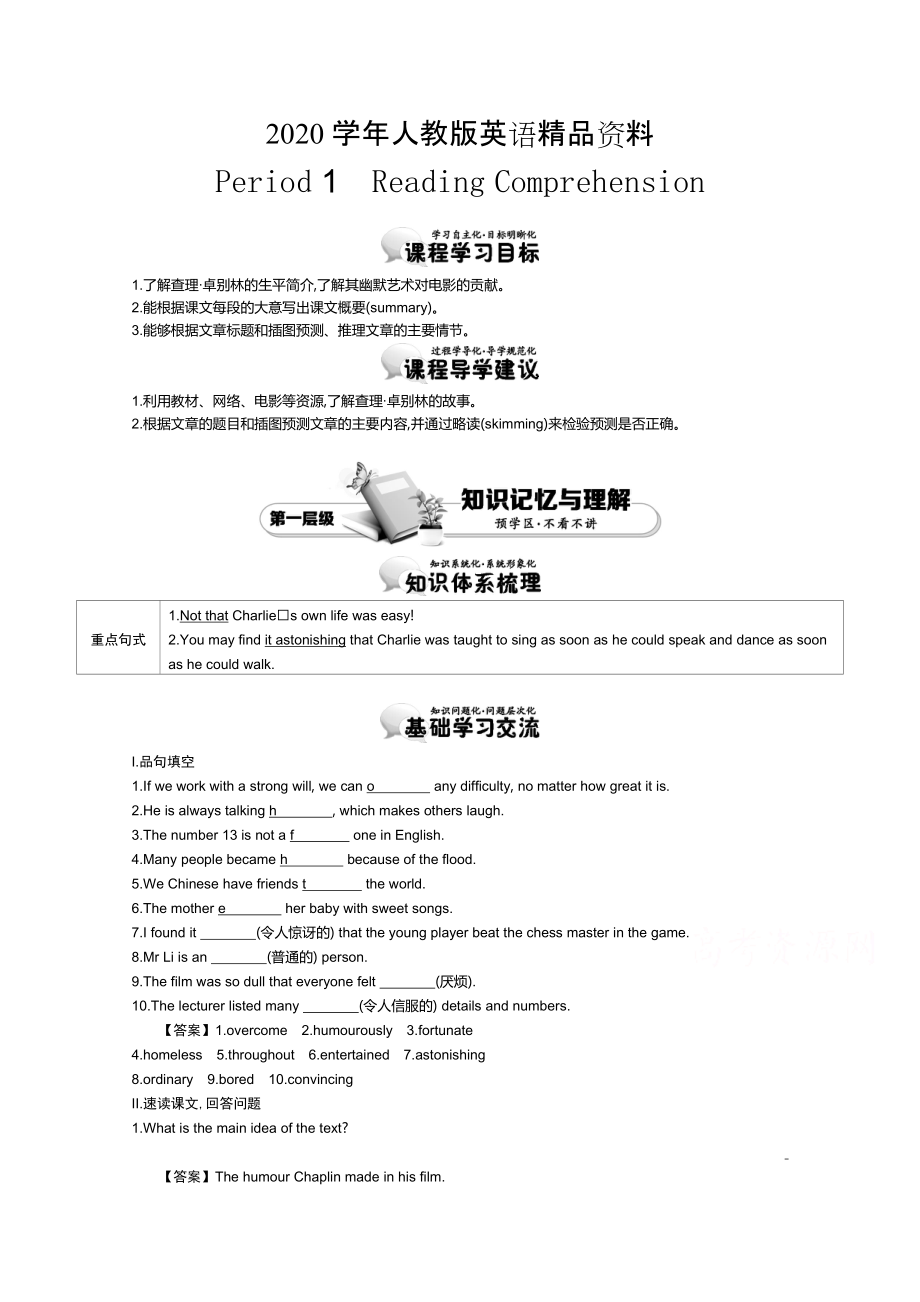 2020【人教版】必修四：Unit 3 Period 1 Reading Comprehension 講義含答案_第1頁