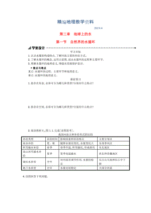 精編高中地理 3.1自然界的水循環(huán)學案 新人教版必修1