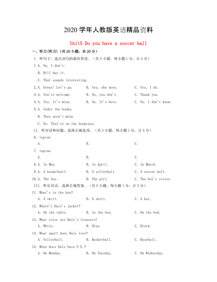 2020七年級英語上冊Unit 5 Do you have a soccer ball單元練習(xí) 人教新目標版_第1頁