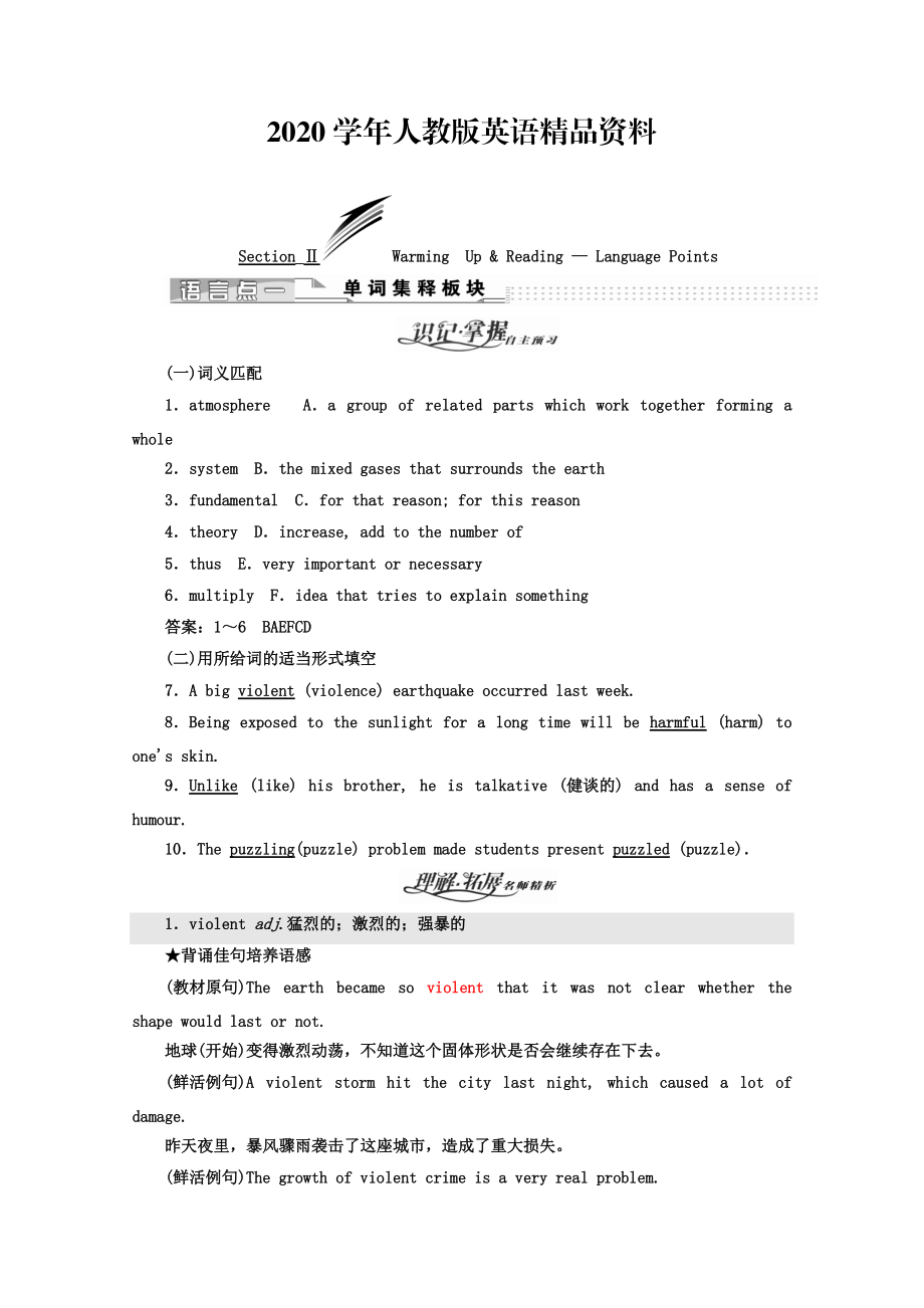 2020高中英語人教版 必修3教師用書：Unit 4 SectionⅡ Warming UpReading — Language Points Word版含答案_第1頁