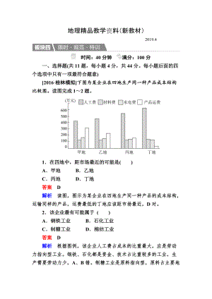 新教材 【金版教程】地理湘教版一輪規(guī)范特訓(xùn)：232 農(nóng)業(yè)區(qū)位因素與農(nóng)業(yè)地域類型 Word版含解析