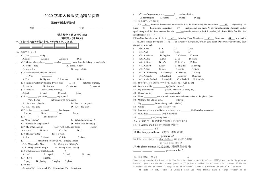 2020【人教版】七年級上冊英語：Starter Unit 3 試題英語基礎(chǔ)水平測試_第1頁