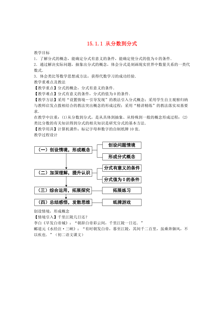 精校版人教版数学八年级上册：15.1.1从分数到分式教案设计_第1页