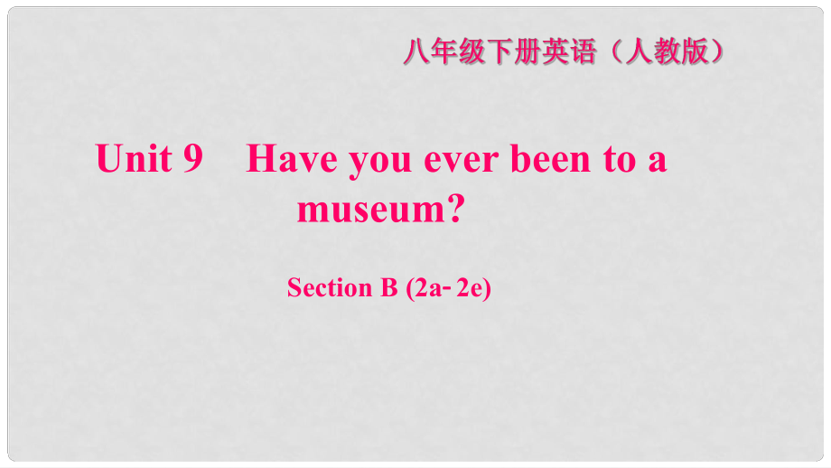 八年級英語下冊 Unit 9 Have you ever been to a museum Section B(2a2e)習題課件 （新版）人教新目標版_第1頁