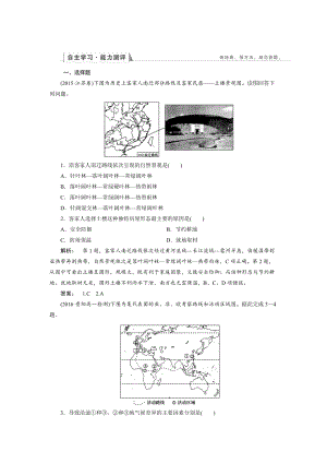 高中湘教版 地理必修1檢測：第3章 自然地理環(huán)境的整體性與差異性3.3 Word版含解析