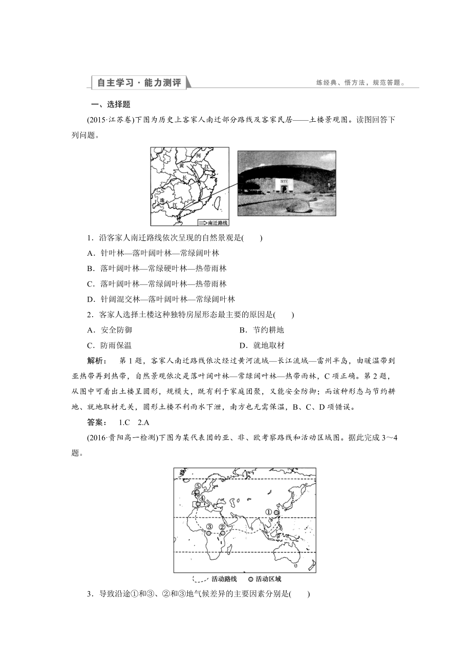 高中湘教版 地理必修1檢測：第3章 自然地理環(huán)境的整體性與差異性3.3 Word版含解析_第1頁