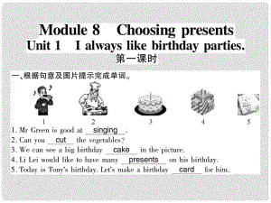 廣西北部灣七年級(jí)英語(yǔ)上冊(cè) Module 8 Choosing presents Unit 1 I always like birthday parties習(xí)題課件 （新版）外研版