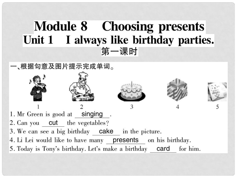 廣西北部灣七年級英語上冊 Module 8 Choosing presents Unit 1 I always like birthday parties習(xí)題課件 （新版）外研版_第1頁