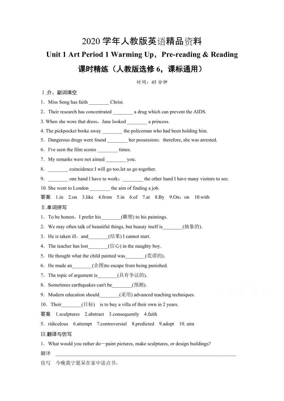 2020人教版高中英語同步練習：選修6 unit 1 period 1含答案_第1頁