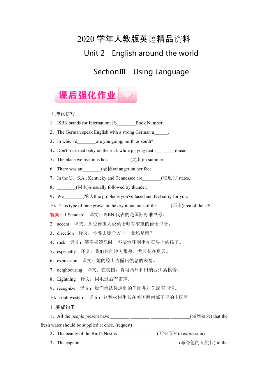 2020人教版英語必修1課后強化作業(yè)：unit 2 section 3含答案_第1頁