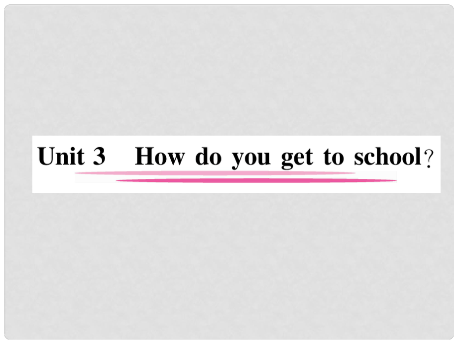 七年級(jí)英語(yǔ)下冊(cè) Unit 3 How do you get to school（第1課時(shí)）Section A（1a2e）習(xí)題課件 （新版）人教新目標(biāo)版_第1頁(yè)