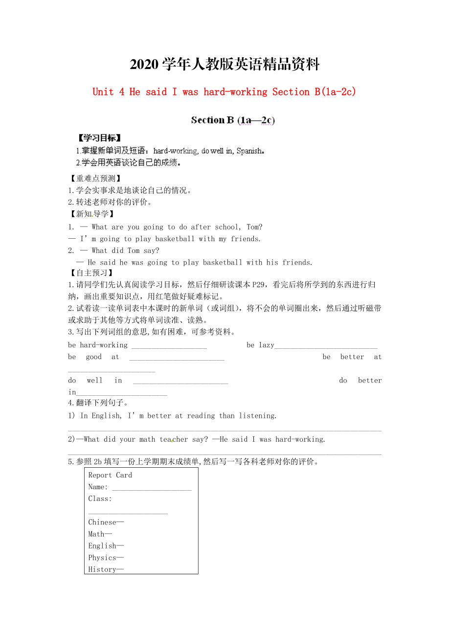 2020江西省八年級(jí)英語下冊(cè) Unit 4 He said I was hardworking Section B(1a2c)導(dǎo)學(xué)案 人教新目標(biāo)版_第1頁