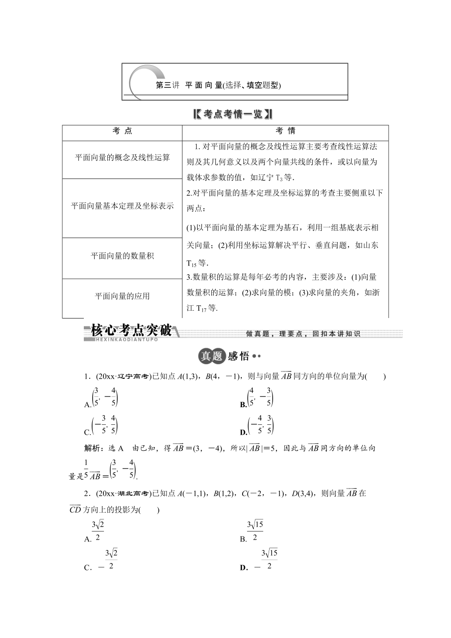 浙江高考数学 理二轮专题训练：第1部分 专题二 第3讲 平面向量选择、填空题型_第1页