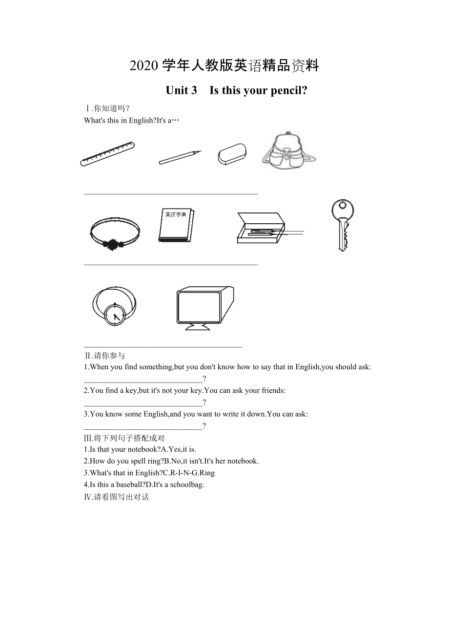 2020【人教版】七年級(jí)上冊(cè)英語：Unit 3 試題5分鐘課堂過關(guān)訓(xùn)練_第1頁