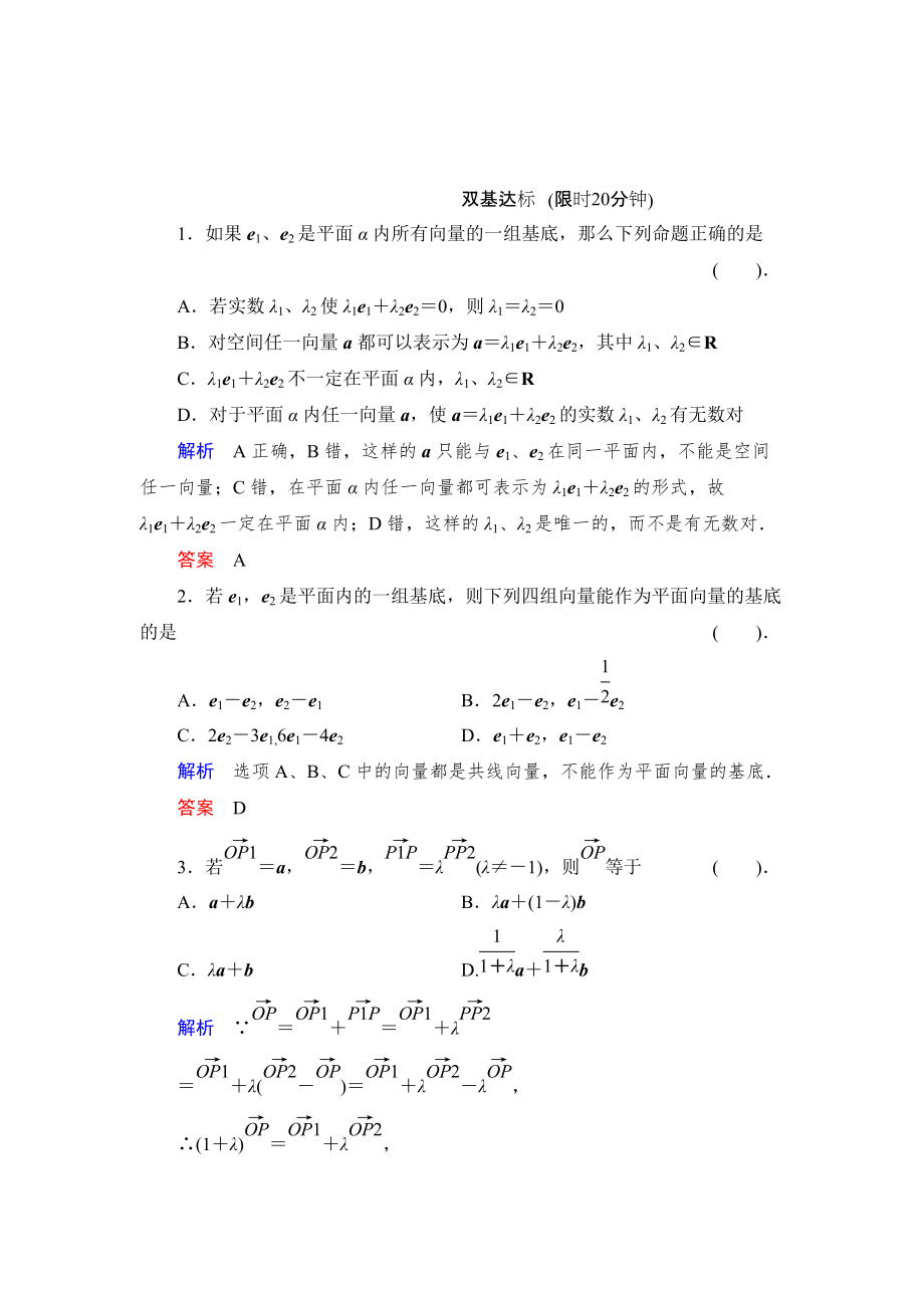 精校版數(shù)學(xué)人教B版必修4：2.2.1 平面向量基本定理 作業(yè) Word版含解析_第1頁