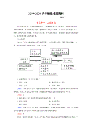 2020【與名師對話】高考地理二輪復習 第三部分 考前30天 專題四 考前高頻考點再練 考點11 工業(yè)區(qū)位