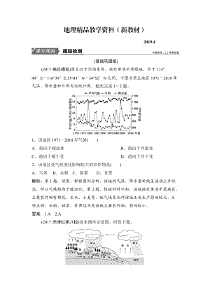 新教材 一輪優(yōu)化探究地理人教版練習(xí)：第一部分 第三章 第四講　全球氣候變化與世界主要?dú)夂蝾愋?Word版含解析