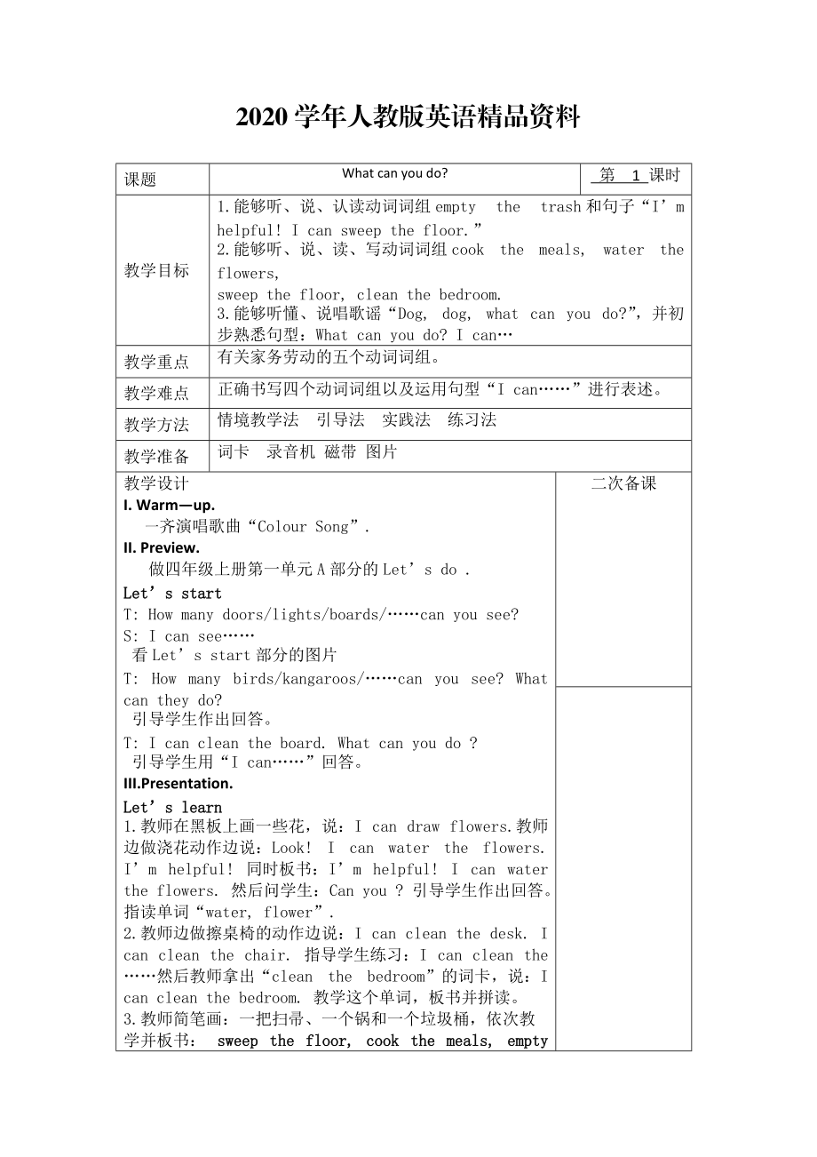 2020【人教版】五年級上冊英語：教案全集Unit 4 單元教案 5_第1頁