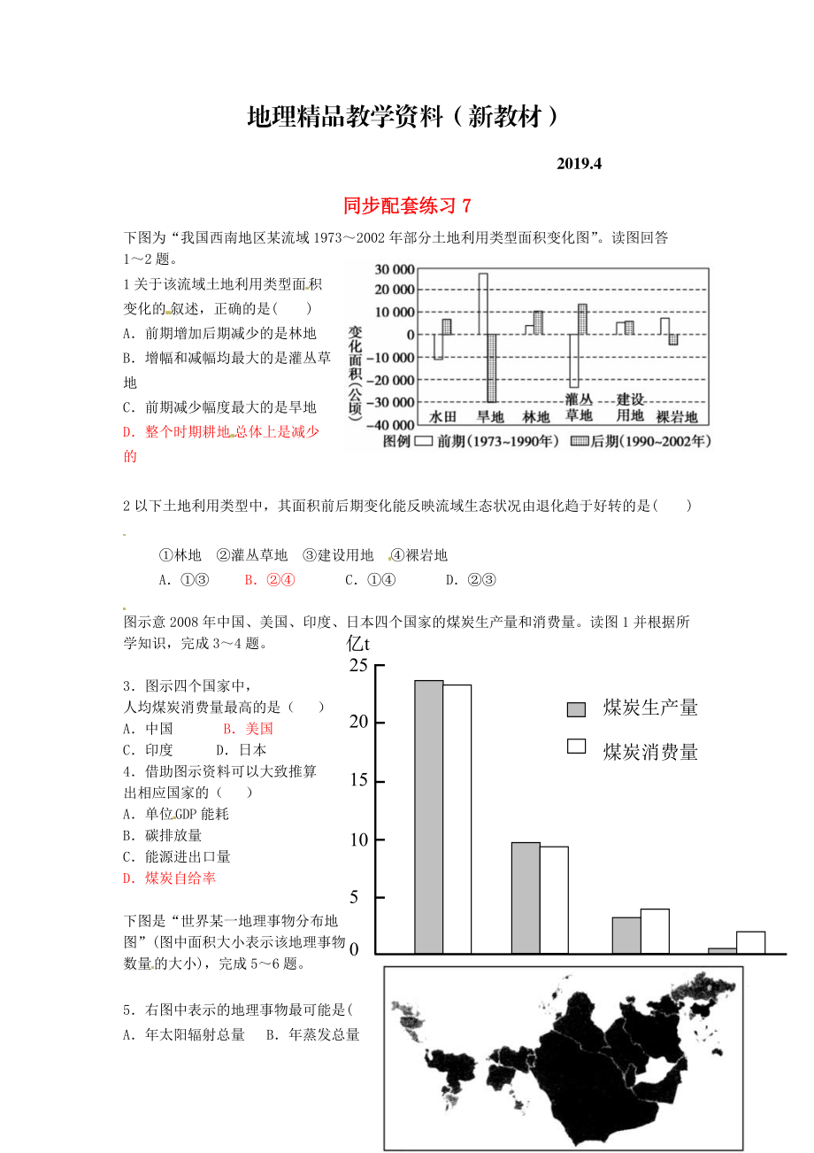 新教材 山東省冠縣武訓(xùn)高級(jí)中學(xué)高考地理二輪復(fù)習(xí) 同步配套練習(xí)6_第1頁(yè)