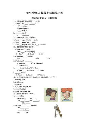 2020【人教版】七年級上冊英語：Starter Unit 2 試題Starter Unit 2 自我檢查