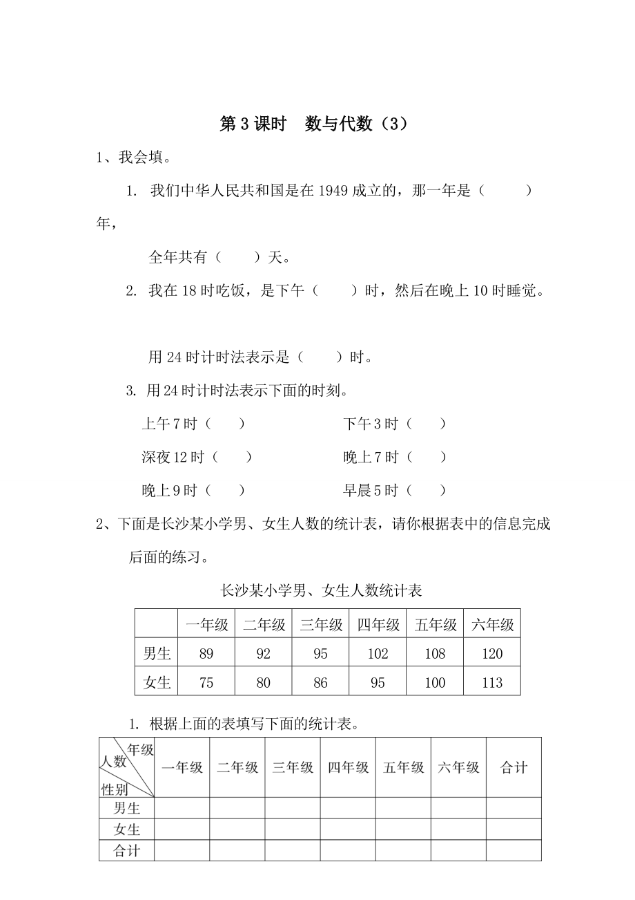 精校版【人教版】小學(xué)數(shù)學(xué)第3課時數(shù)與代數(shù)3_第1頁