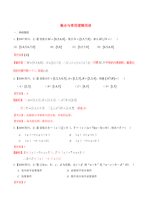 四川版高考數(shù)學(xué) 分項(xiàng)匯編 專題1 集合與常用邏輯用語含解析文