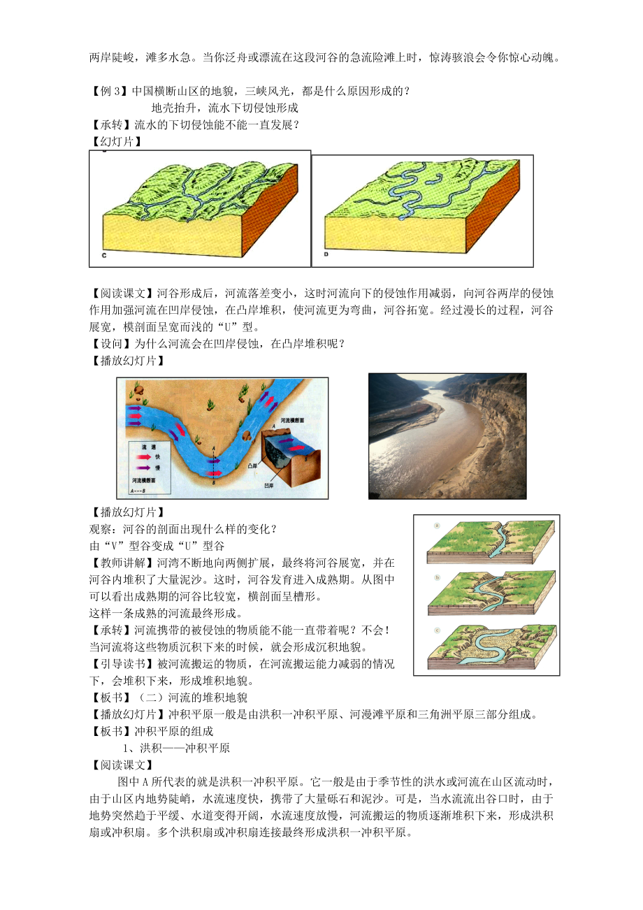 地理人教版一师一优课必修一教学设计:第四章 第三节河流地貌的发育2