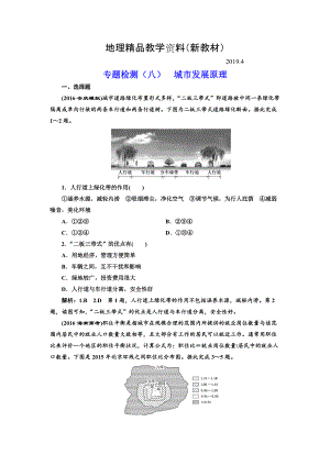 新教材 全國高考高三地理二輪復(fù)習(xí) 五大原理 準確分析練習(xí) 專題檢測八 城市發(fā)展原理 Word版含解析