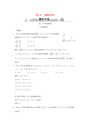 三年模擬一年創(chuàng)新高考數(shù)學(xué) 復(fù)習(xí) 第三章 第二節(jié) 導(dǎo)數(shù)的應(yīng)用 理全國通用