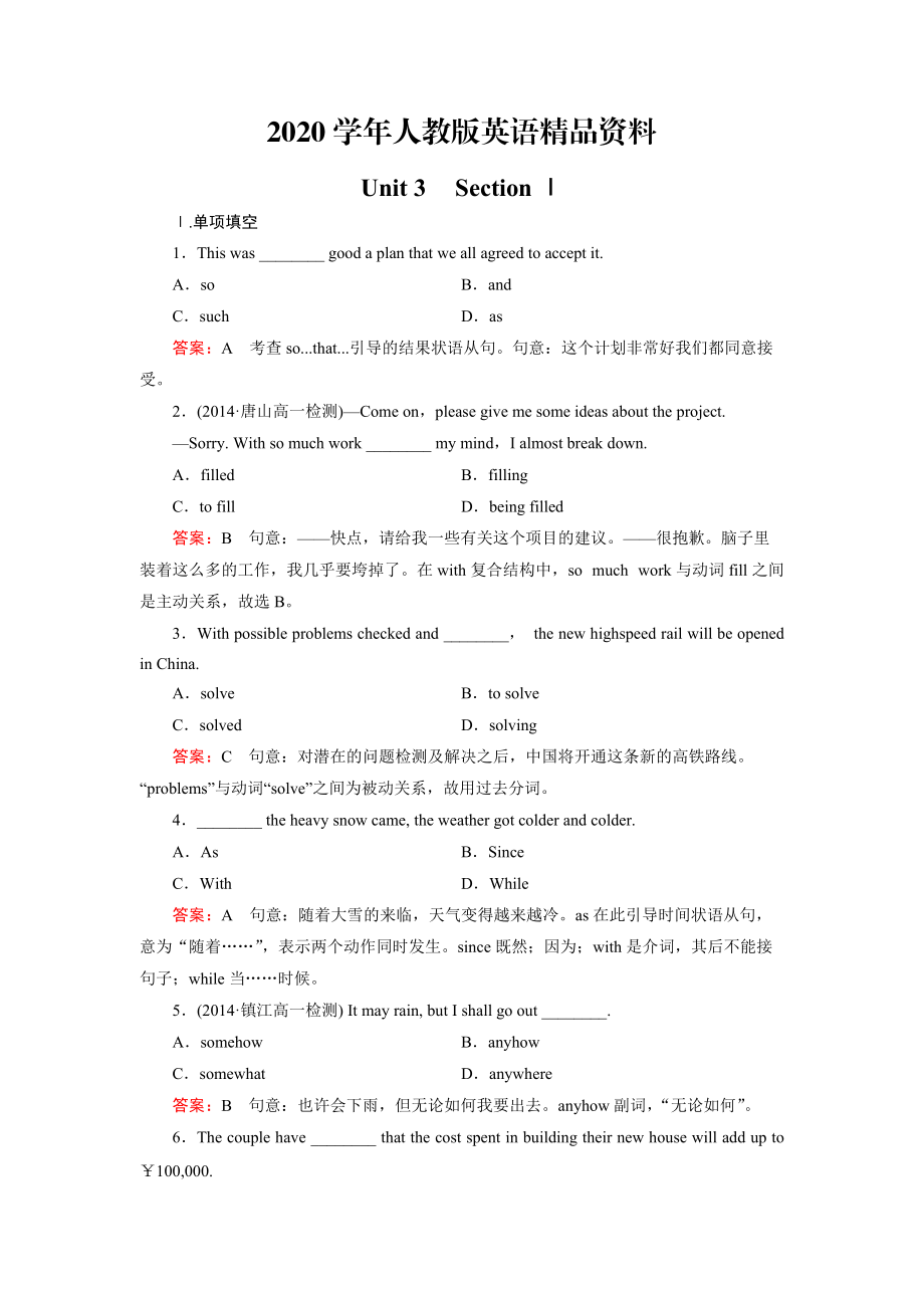 2020高中英語人教版必修2同步練習(xí)：unit 3 section 1【含答案】_第1頁