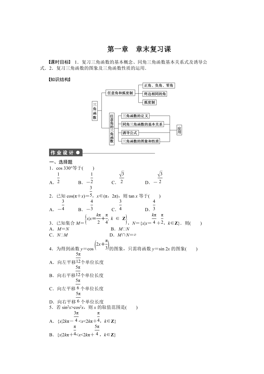 精校版高一數學人教B版必修4同步訓練：第一章 基本初等函數Ⅱ 章末復習課 Word版含解析_第1頁