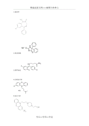 药物化学药物结构式(共11页)