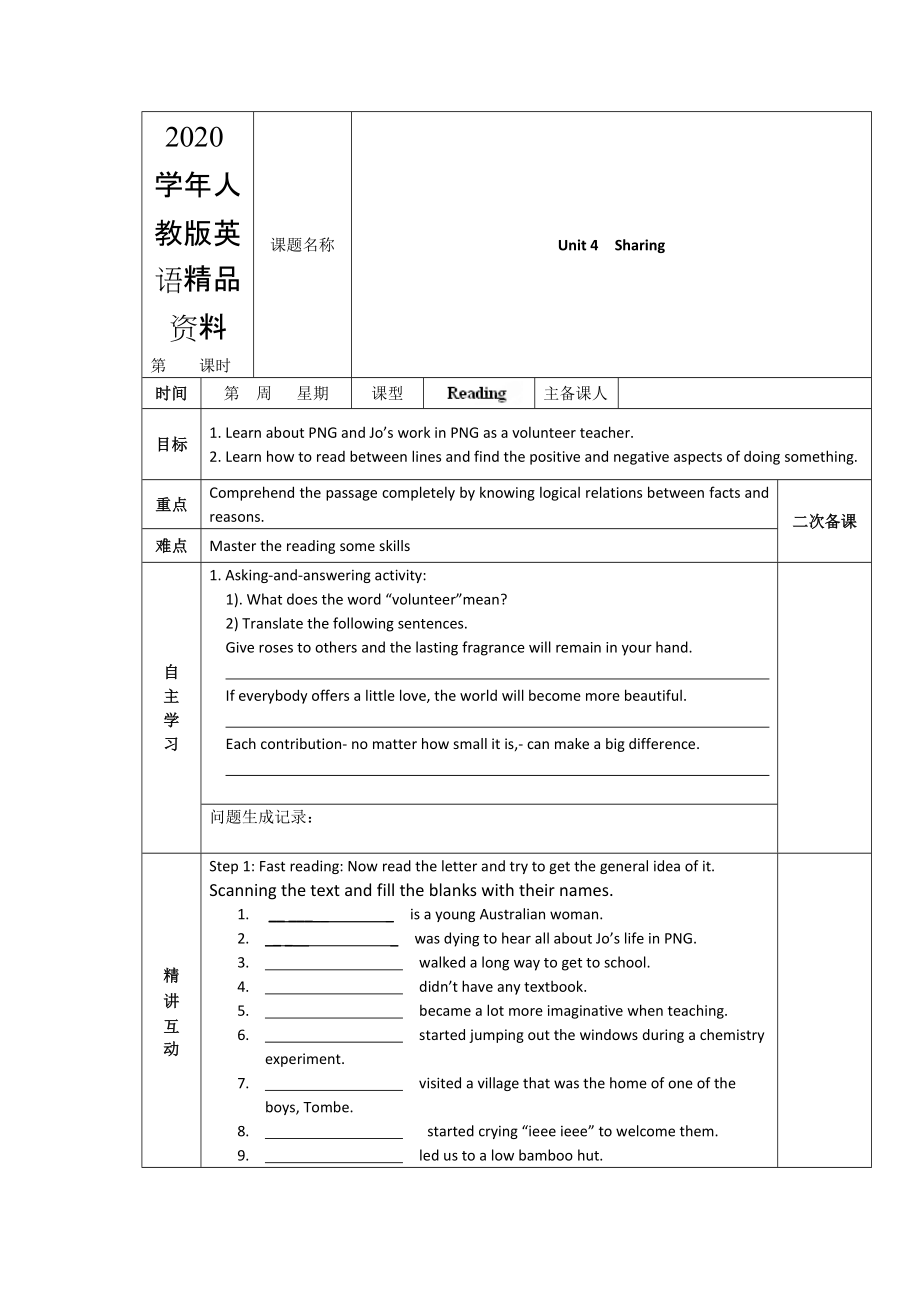 2020人教版選修7導(dǎo)學(xué)案：unit 4 sharing reading教師版_第1頁(yè)