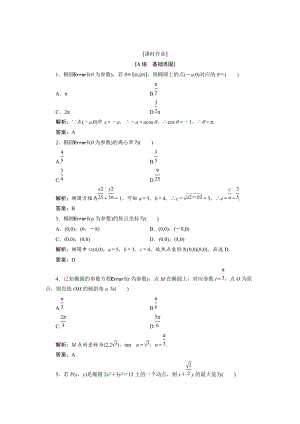 精校版數(shù)學(xué)人教A版選修44優(yōu)化練習(xí)：第二講 二　第一課時(shí)　橢圓的參數(shù)方程 Word版含解析