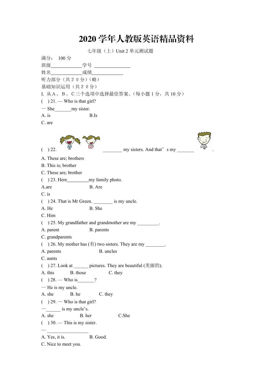 2020【人教版】七年級(jí)上冊(cè)英語(yǔ)：Unit 2 試題測(cè)試題4_第1頁(yè)