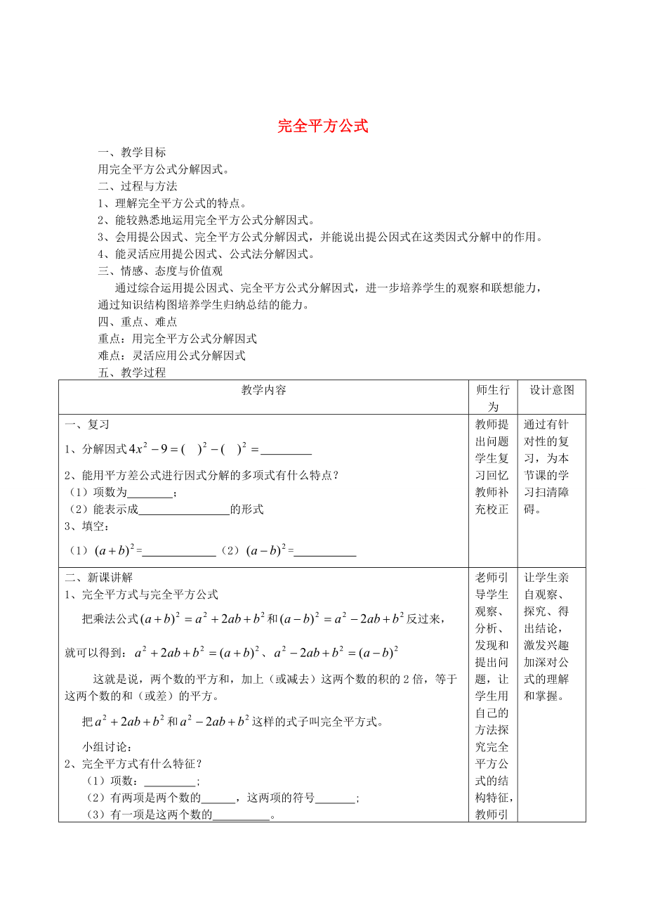 精校版人教版数学八年级上册：14.2.2完全平方公式教案设计_第1页