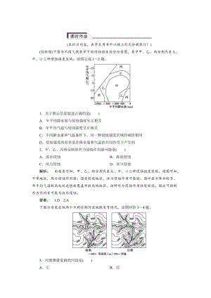 高中人教版 廣西自主地理必修1檢測：第4章 地表形態(tài)塑造4.3 Word版含解析