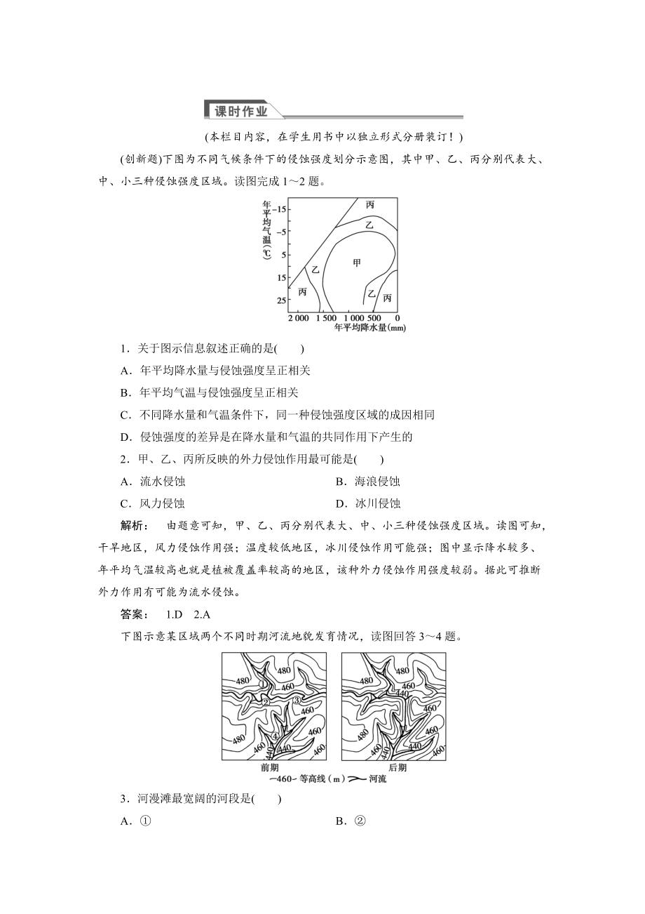 高中人教版 廣西自主地理必修1檢測(cè)：第4章 地表形態(tài)塑造4.3 Word版含解析_第1頁(yè)